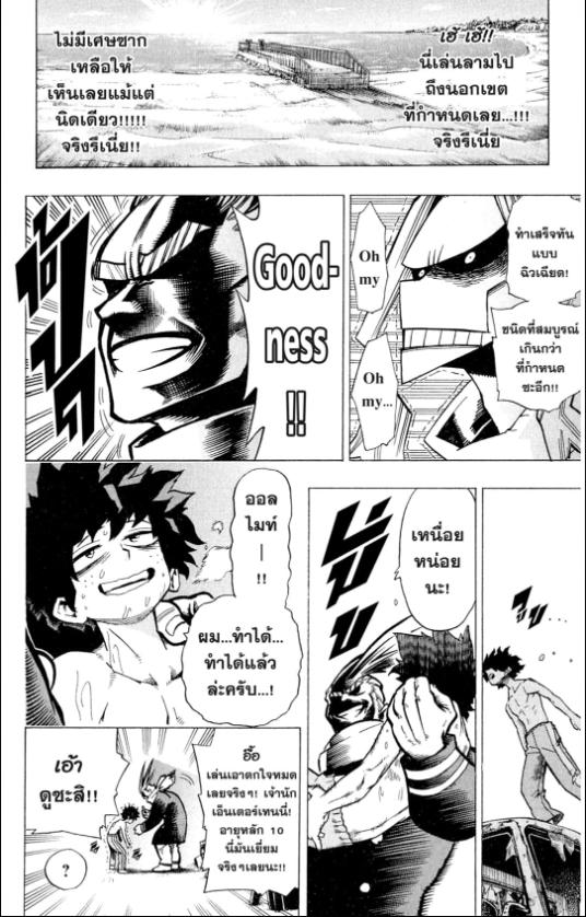My Hero Academia chapter 2:22